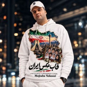 مجتبی نکویی – قاب عکس ایران